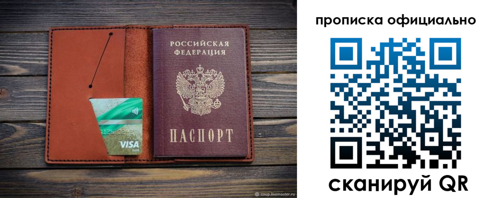 прописка законно в Щучье